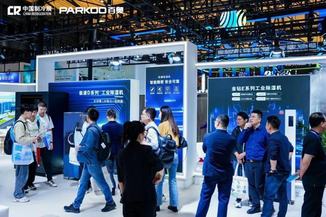 第36届中国制冷展圆满落幕 百奥除湿大放异彩